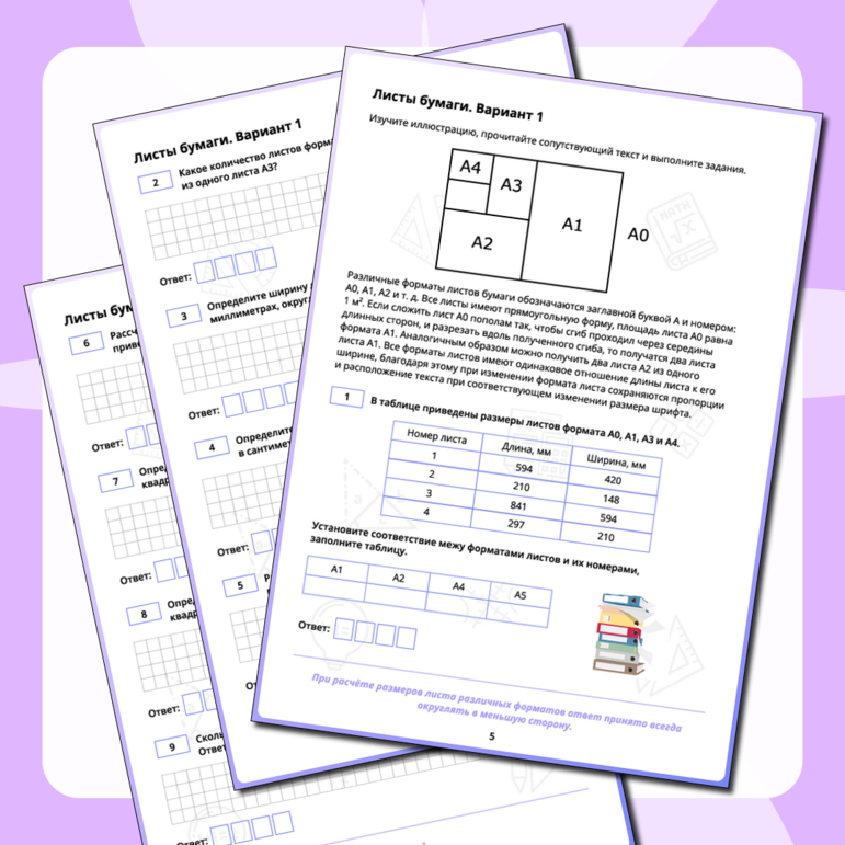Рабочая тетрадь «Подготовка к ОГЭ по математике «Листы бумаги»»