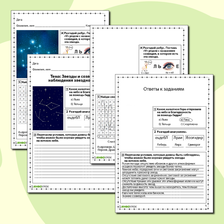 Рабочий лист по окружающему миру «Звезды и созвездия, наблюдения звездного неба»
