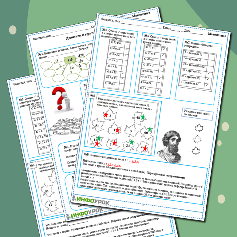 Рабочий лист по математике 