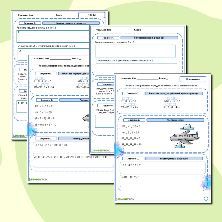 Рабочий лист для математики 