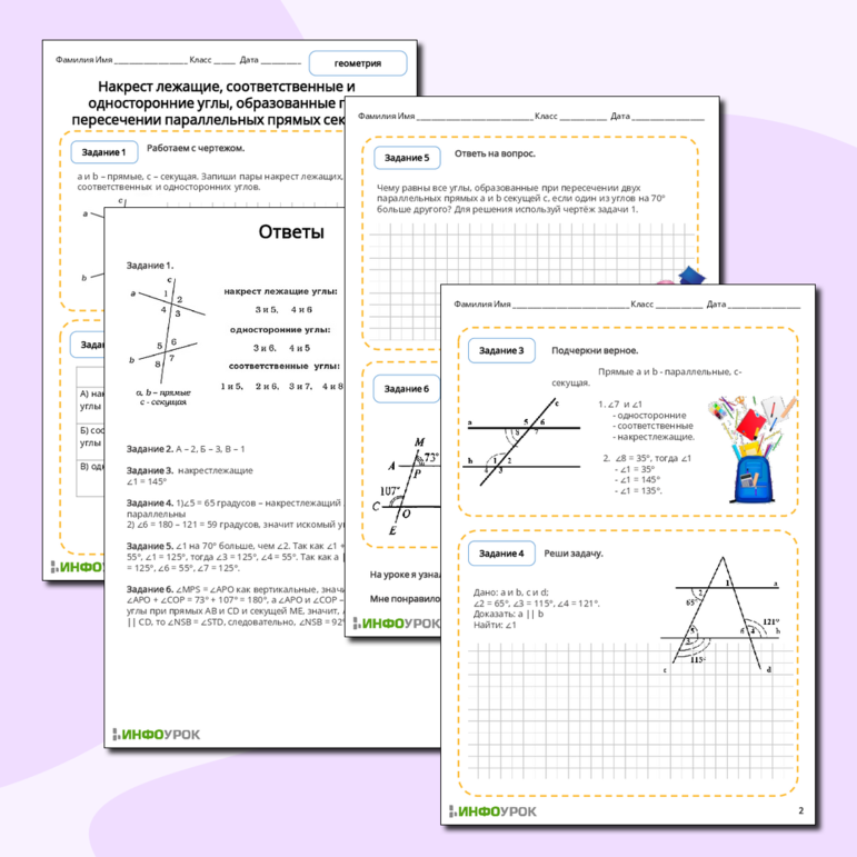 Рабочий лист по геометрии 7 класса 