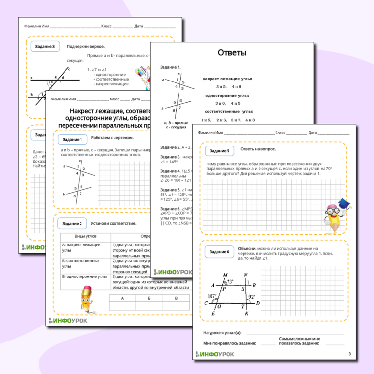 Рабочий лист по геометрии 7 класса 