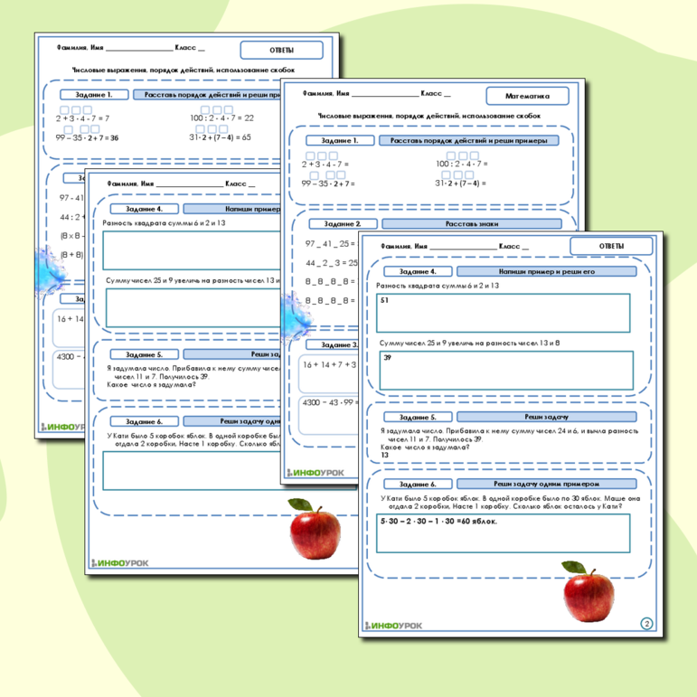 Рабочий лист для математики 