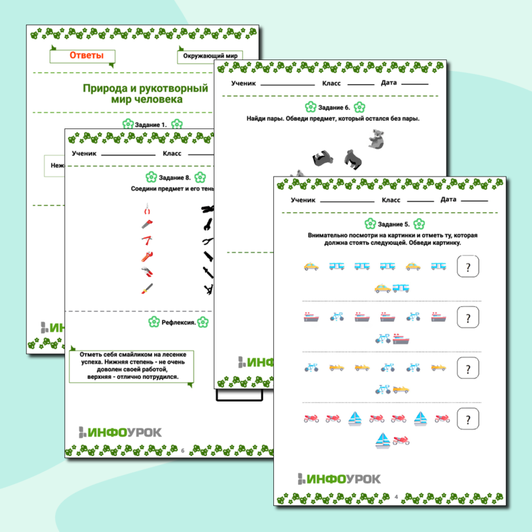 Рабочий лист по окружающему миру 