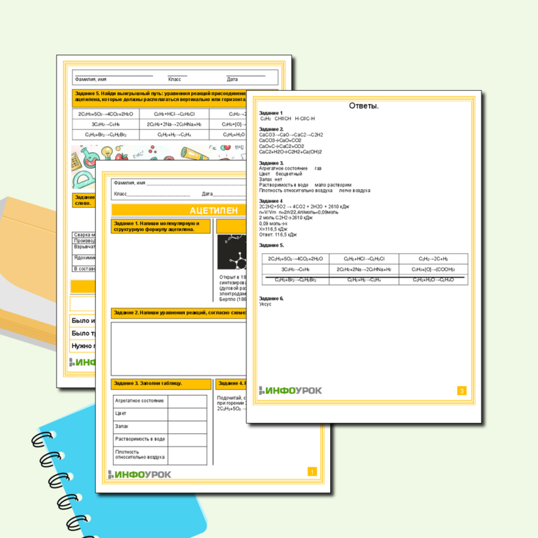 Рабочий лист. Химия. 