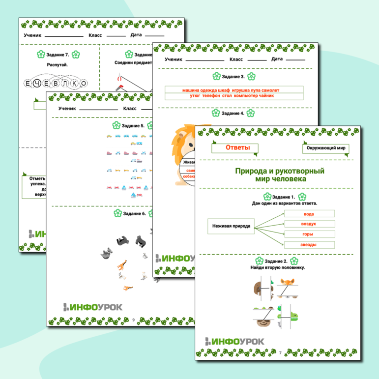 Рабочий лист по окружающему миру 
