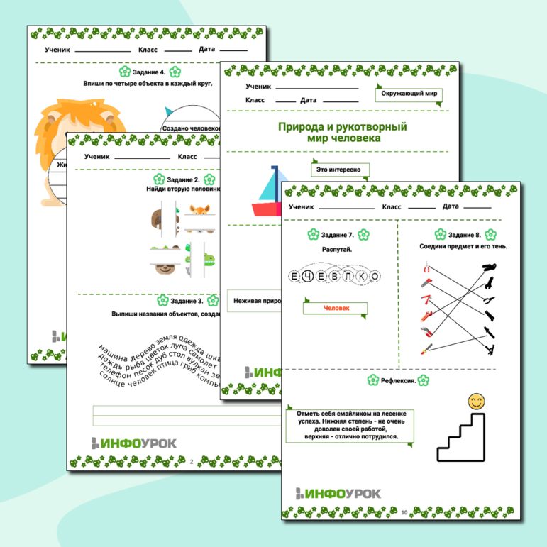 Рабочий лист по окружающему миру 