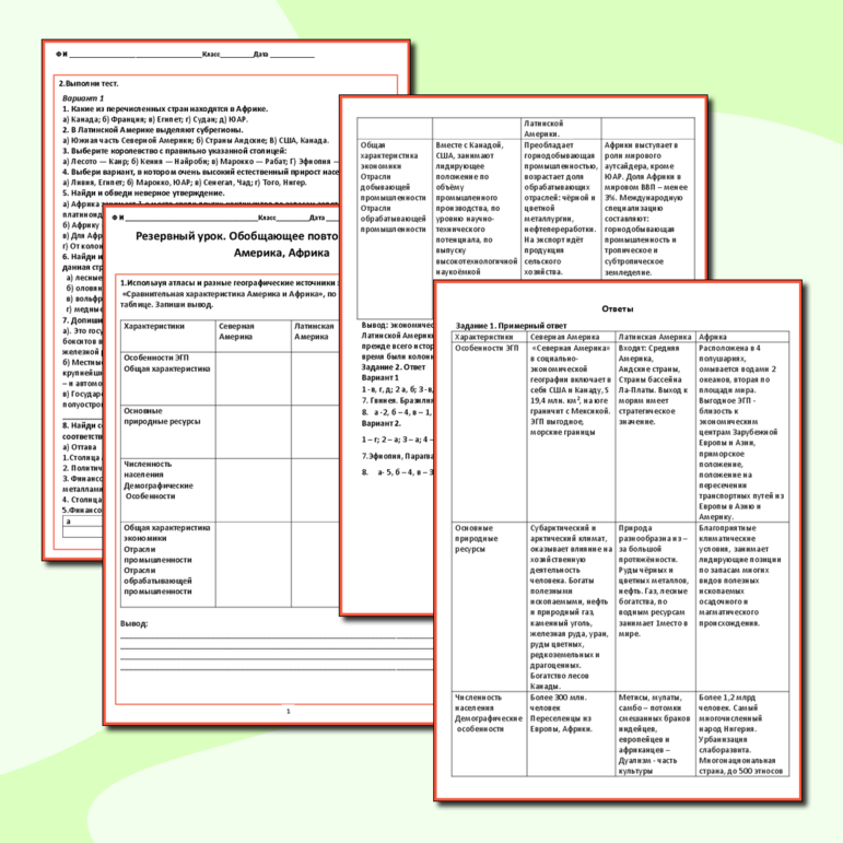 Контрольная работа «Резервный урок. Обобщающее повторение по темам: Америка, Африка»
