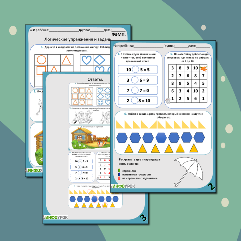 Рабочий лист. ФЭМП. Логические упражнения и задачи.