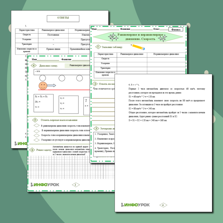 Рабочий лист по Физике 7 класс «Равномерное и неравномерное движение. Скорость»