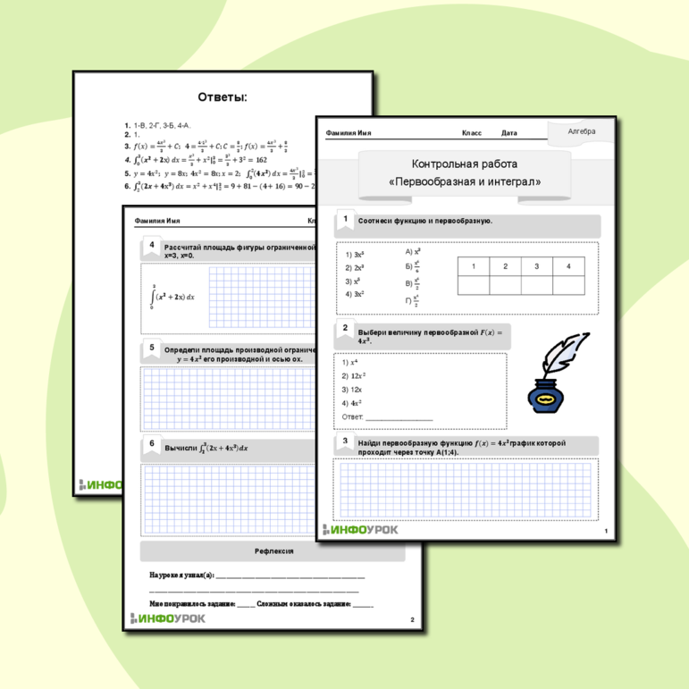 Контрольная работа «Первообразная и интеграл»