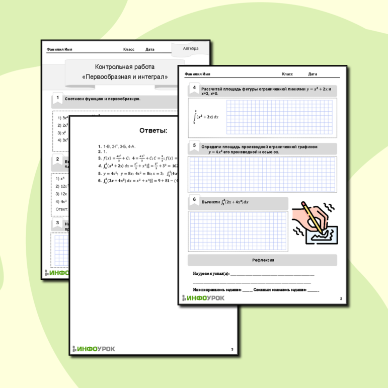 Контрольная работа «Первообразная и интеграл»