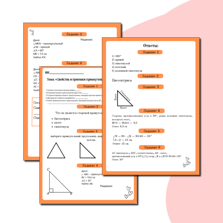 Рабочий лист по геометрии «Свойства и признаки прямоугольных треугольников»
