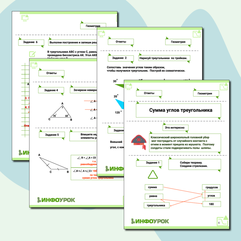 Рабочий лист по геометрии 