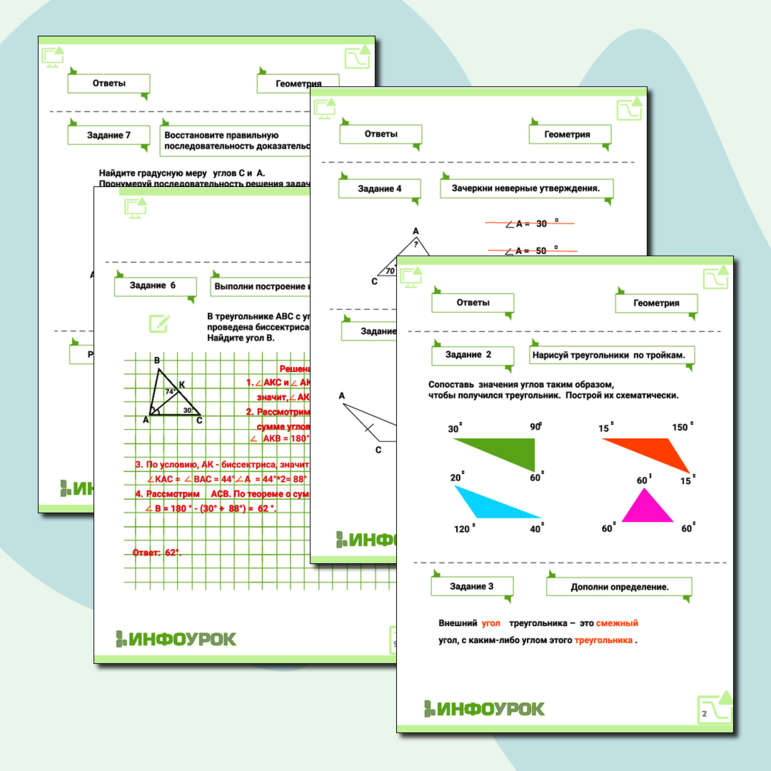 Рабочий лист по геометрии 