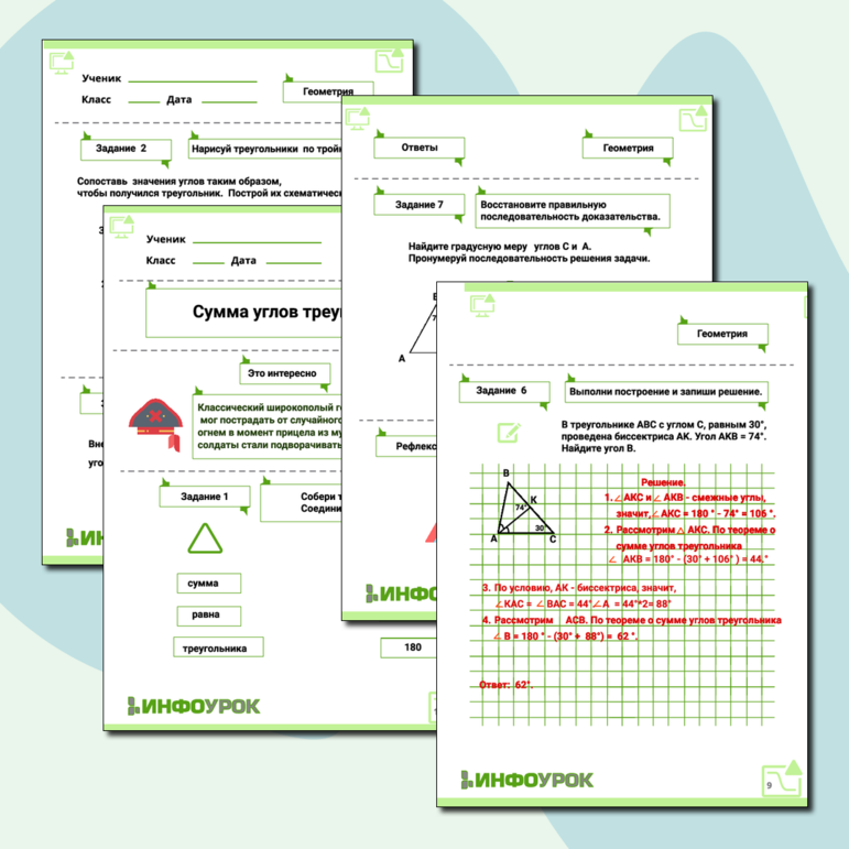 Рабочий лист по геометрии 