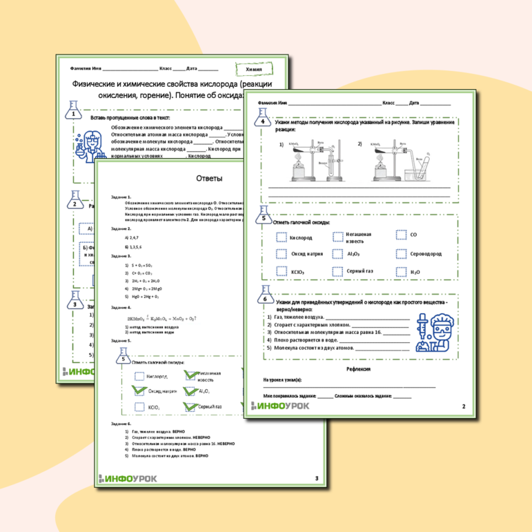Рабочий лист по химии 