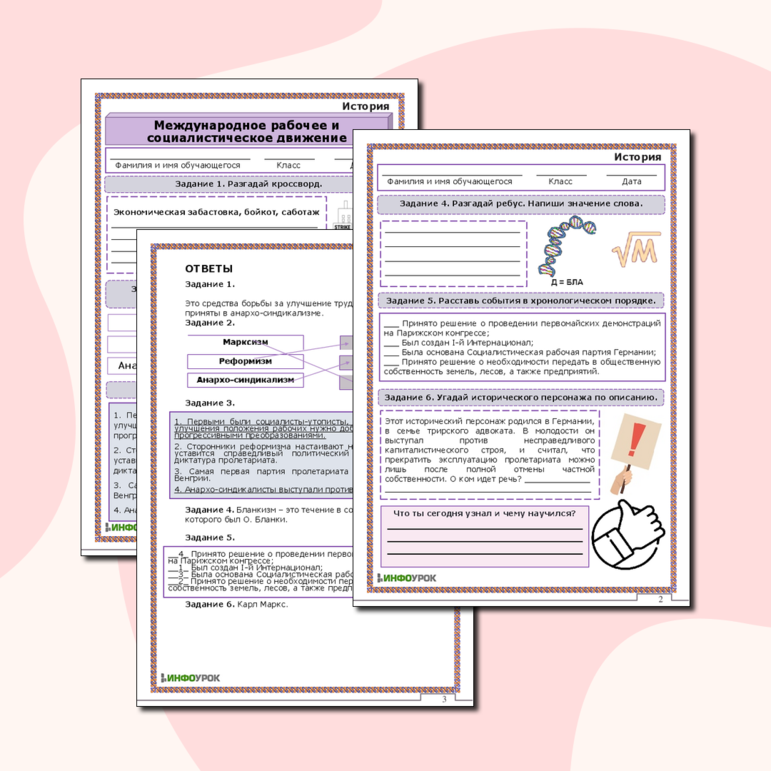 Рабочий лист к уроку истории по теме 