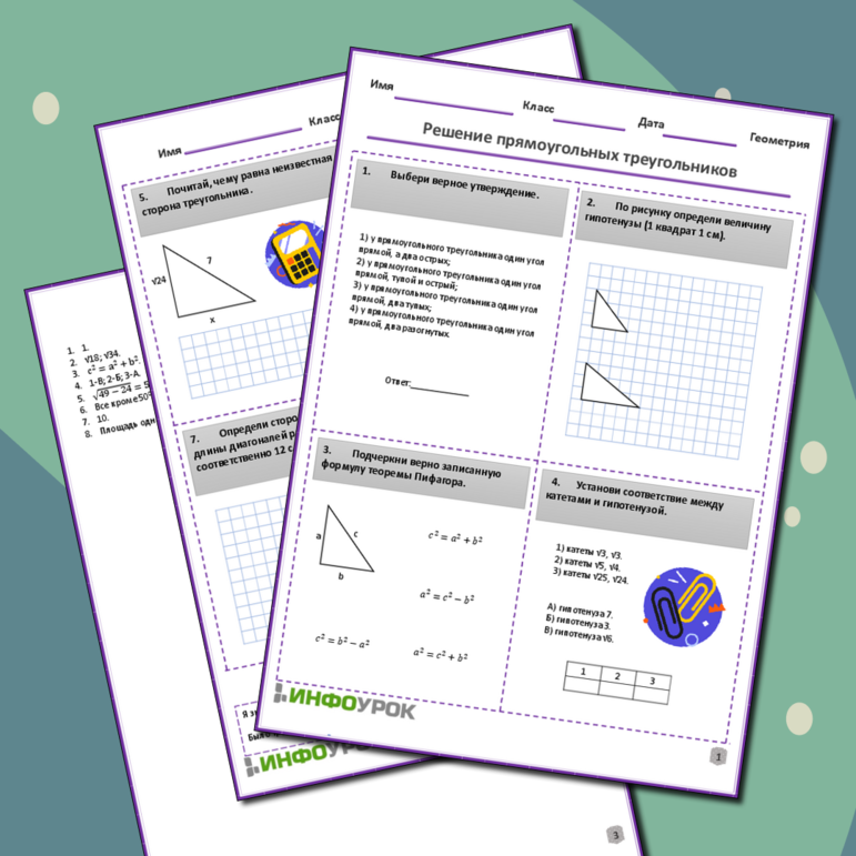 Рабочий лист по математике(геометрия) для 8 класса. Тема: «Решение прямоугольных треугольников»