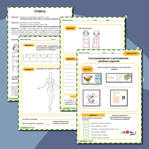 Рабочий лист «КОНСТРУИРОВАНИЕ И ИЗГОТОВЛЕНИЕ ШВЕЙНЫХ ИЗДЕЛИЙ»