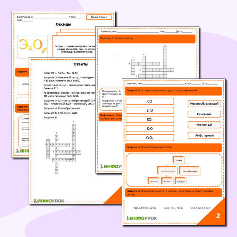 Рабочий лист по химии. Тема: Оксиды