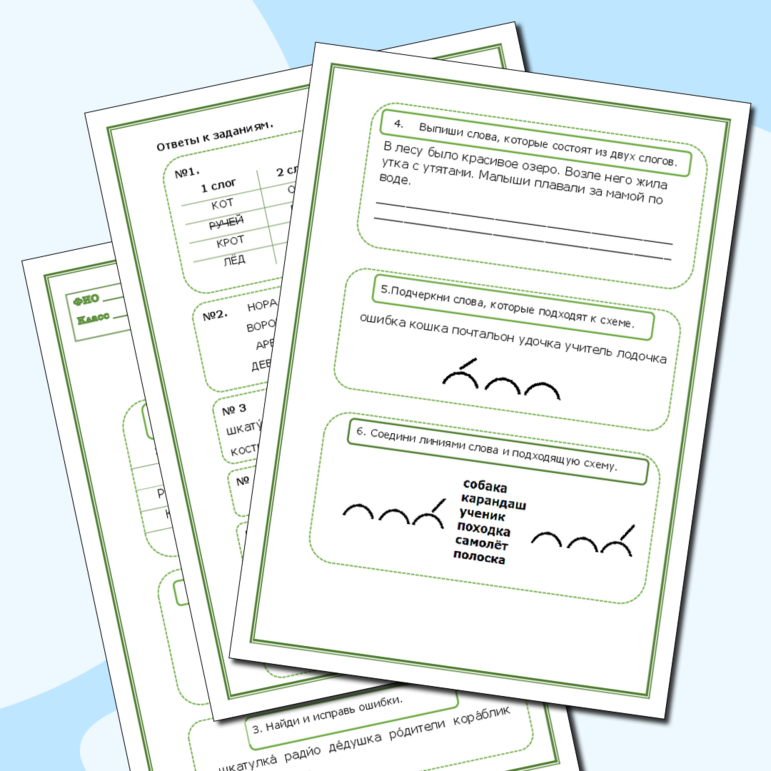 Рабочий лист по русскому языку 