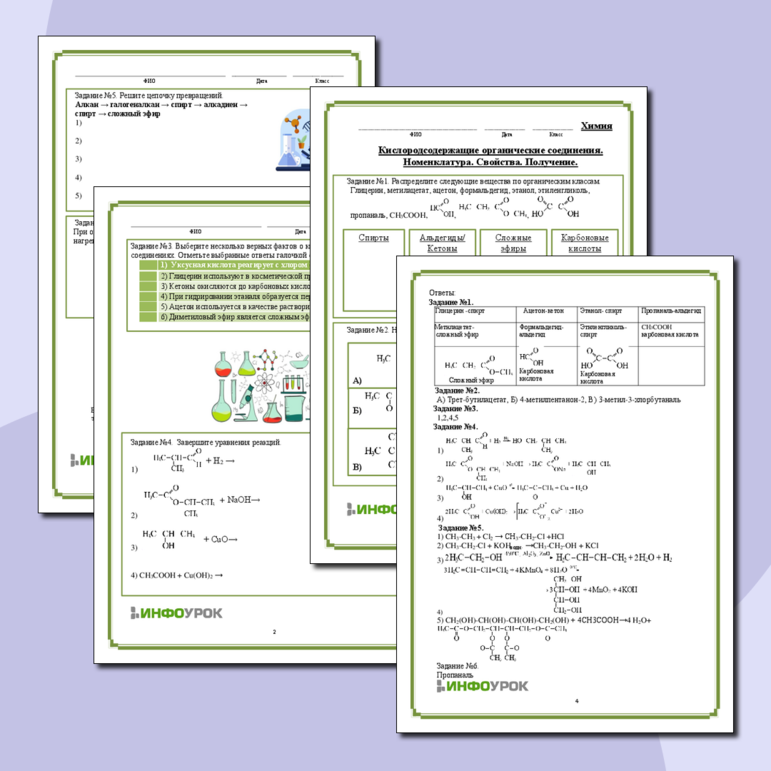 Рабочий лист для химии Задания по кислородсодержащим органическим соединениям