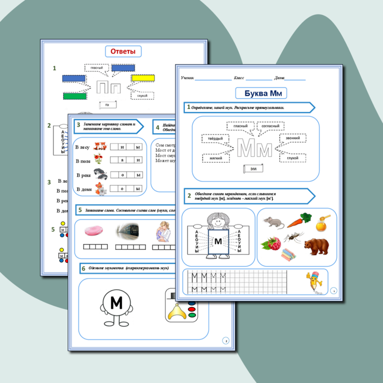 Рабочий лист «Буква Мм»