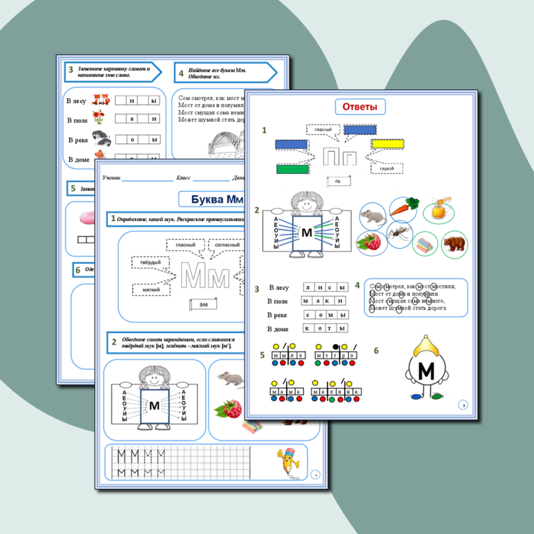 Рабочий лист «Буква Мм»