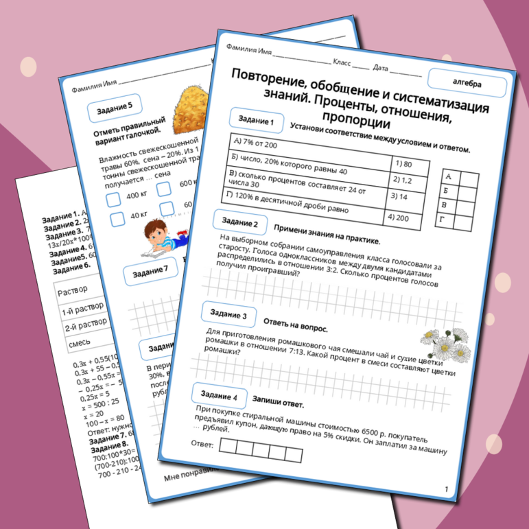 Рабочий лист по алгебре 9 класса Повторение, обобщение и систематизация знаний. Проценты, отношения, пропорции