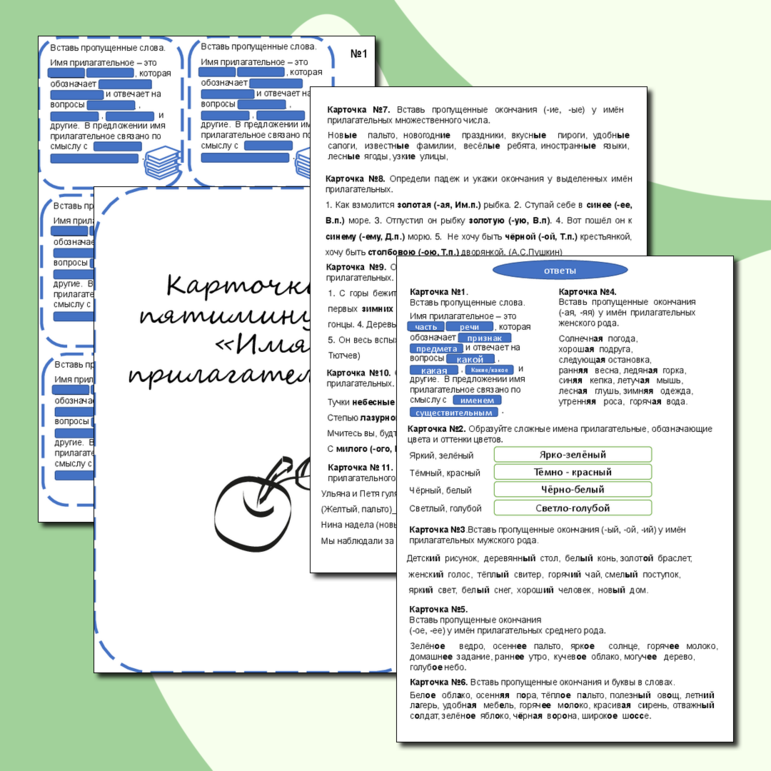 Карточки - пятиминутки для 3-го класса 