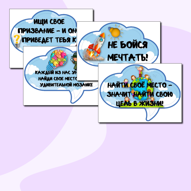 Речевые облака «Как найти своё место в обществе?»