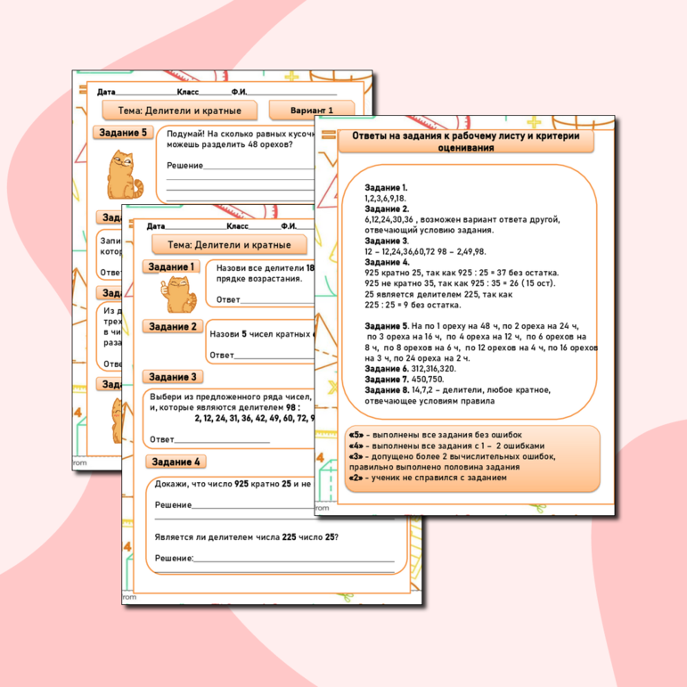 Делители и кратные рабочий лист по математике