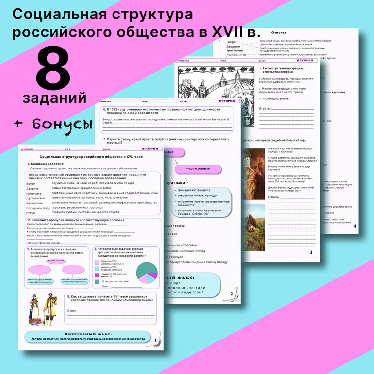 Рабочий лист «Социальная структура российского общества в XVII в.»