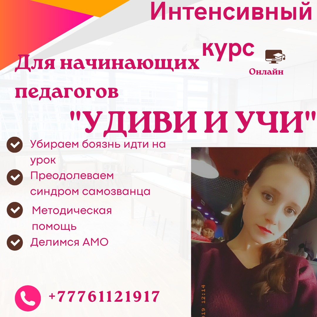 Интенсивный курс 