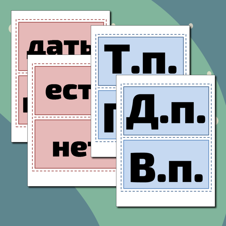 Наглядный материал по русскому языку на тему 