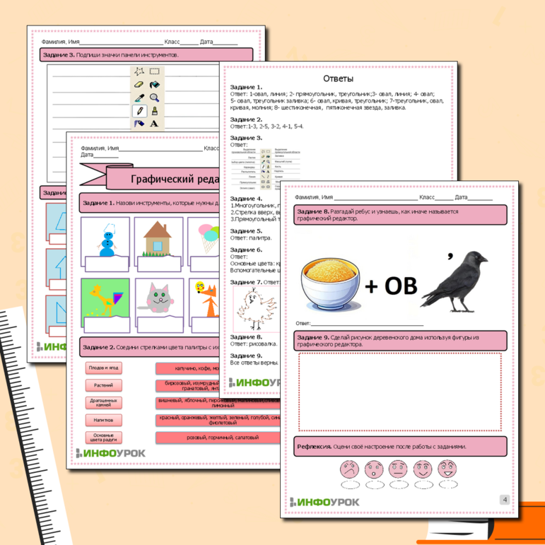 Рабочий лист по информатике. Графический редактор.