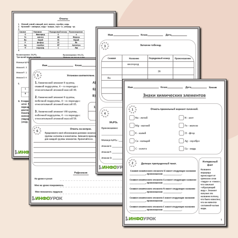 Рабочий лист по химии 