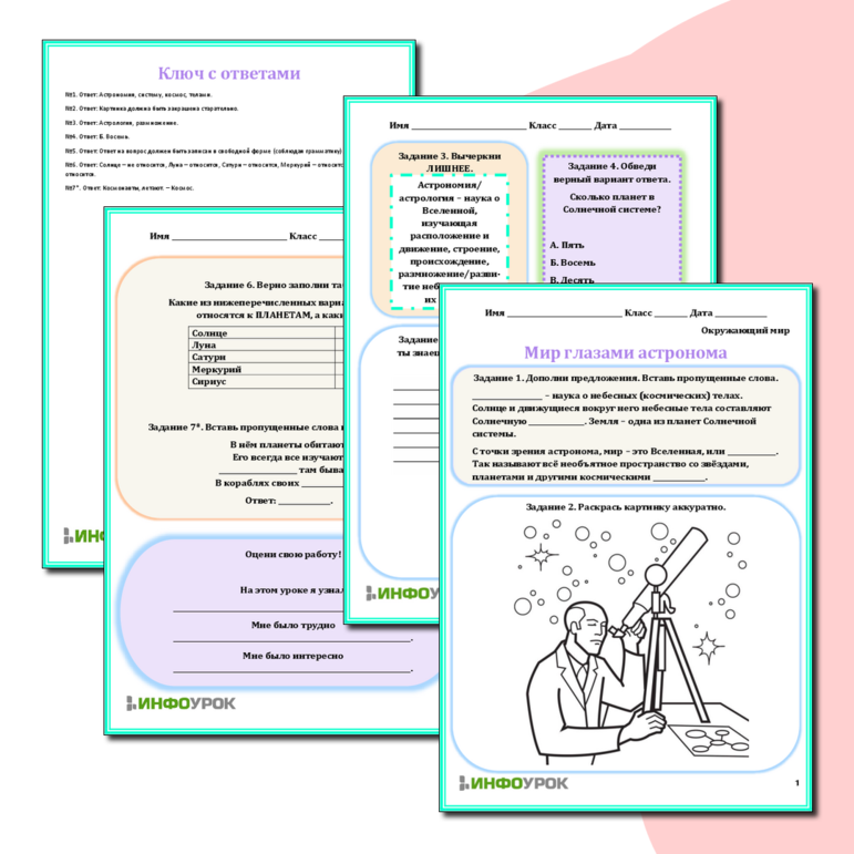 Рабочий лист «Мир глазами астронома»