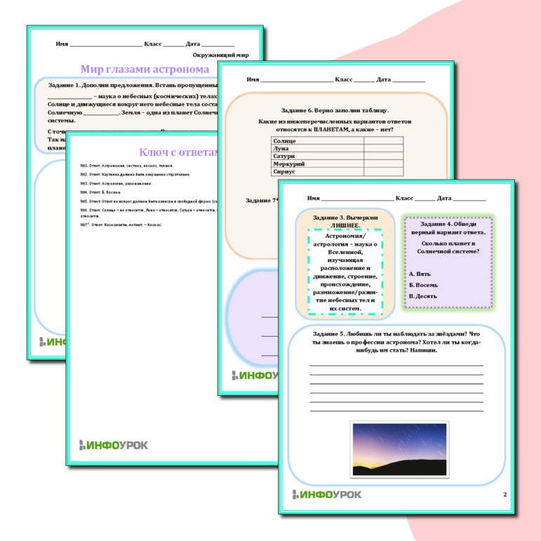 Рабочий лист «Мир глазами астронома»