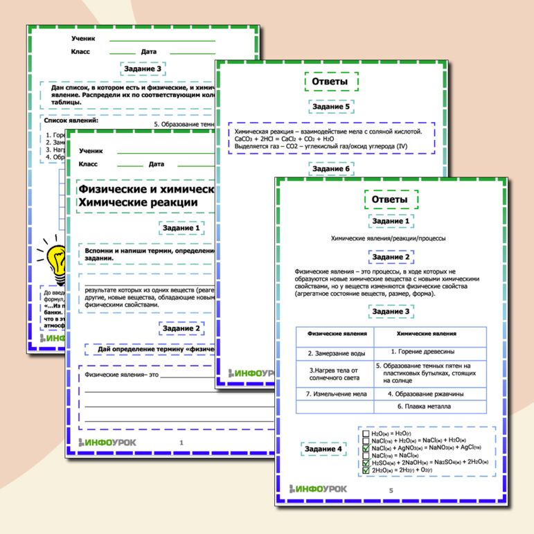 Рабочий лист по химии. Тема:Физические и химические явления. Химические реакции