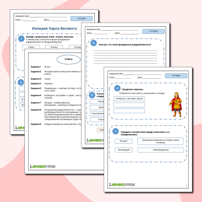 Рабочий лист по истории 
