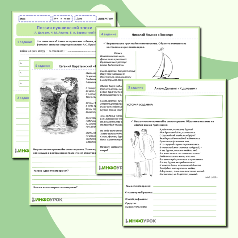Поэзия пушкинской эпохи (А. Дельвиг, Н. М. Языков, Е. А. Баратынский)