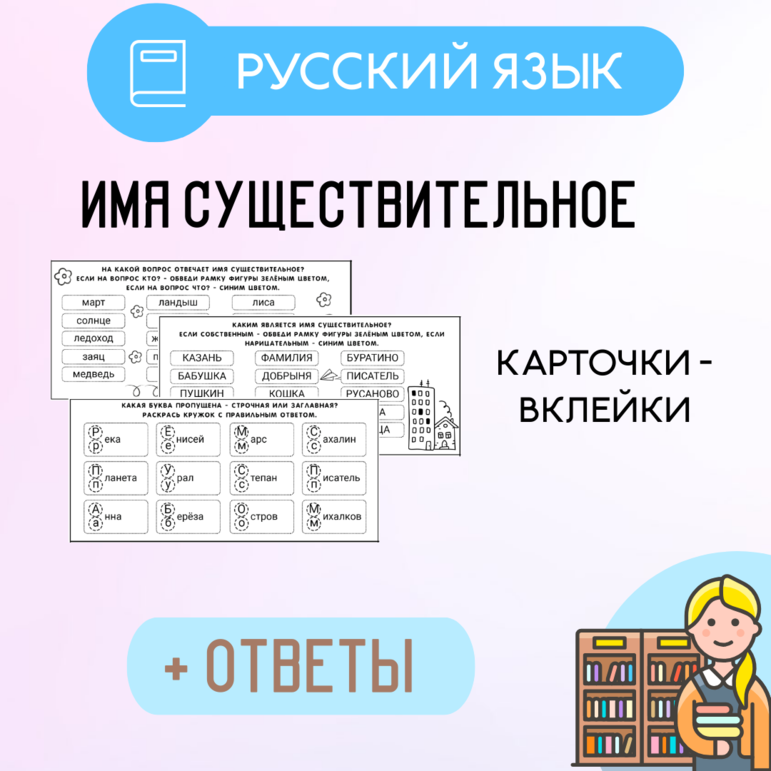 Карточки-вклейки по русскому языку по теме 