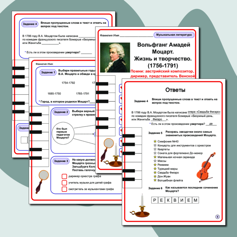 Рабочий лист по Музыкальной литературе «В.А. Моцарт. Жизнь и творчество»