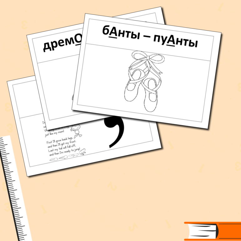 Дидактический материал по русскому языку 