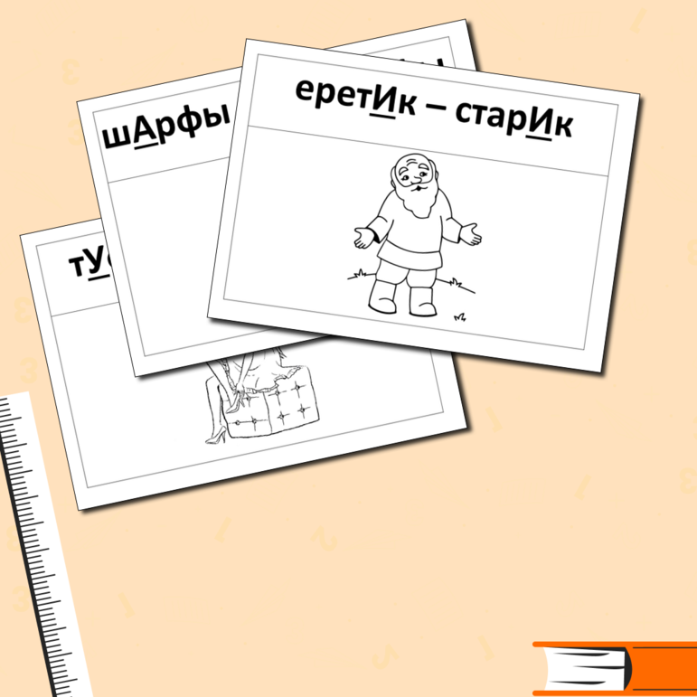 Дидактический материал по русскому языку 