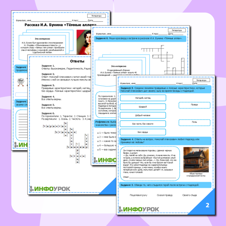Рабочий лист по литературе. Рассказ И.А. Бунина «Тёмные аллеи».
