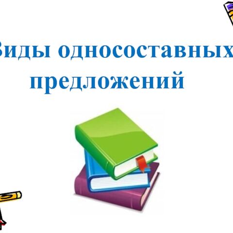 Синтаксический разбор простого предложения