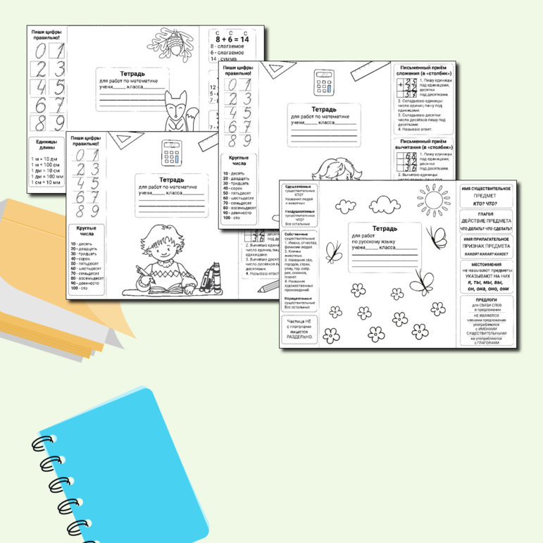 24 обложки по всем предметам начальной школы